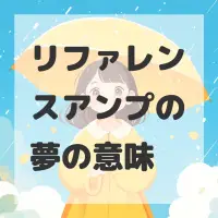 リファレンスアンプの夢のサムネイル