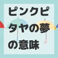 ピンクピタヤの夢のサムネイル画像