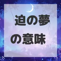 筥迫の夢のサムネイル画像