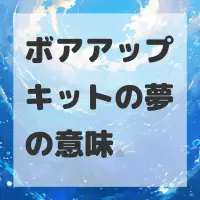 ボアアップキットの夢のサムネイル画像