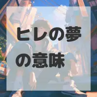 ヒレの夢のサムネイル