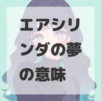 エアシリンダの夢のサムネイル画像