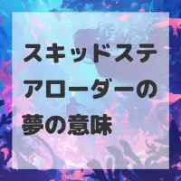 スキッドステアローダーの夢のサムネイル