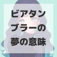 ビアタンブラーの夢のサムネイル画像