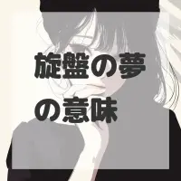 旋盤の夢のサムネイル画像