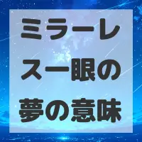 ミラーレス一眼の夢のサムネイル