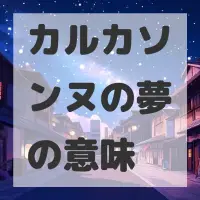 カルカソンヌの夢のサムネイル