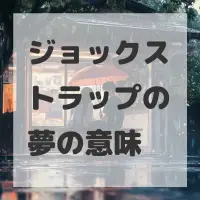 ジョックストラップの夢のサムネイル画像