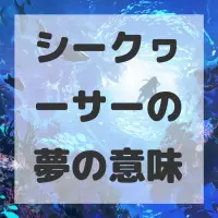 シークヮーサーの夢のサムネイル画像