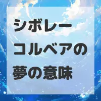 シボレー コルベアの夢のサムネイル