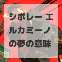 シボレー エルカミーノの夢のサムネイル