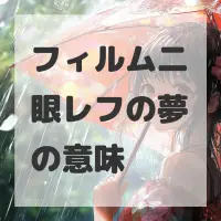 フィルム二眼レフの夢のサムネイル