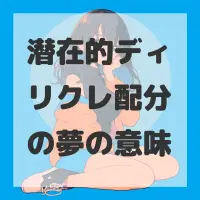 潜在的ディリクレ配分の夢のサムネイル