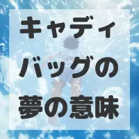キャディバッグの夢のサムネイル画像