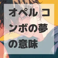 オペル コンボの夢のサムネイル