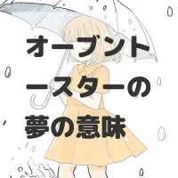 オーブントースターの夢のサムネイル画像