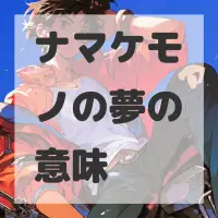 ナマケモノの夢のサムネイル画像