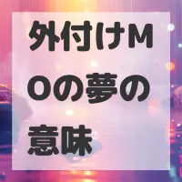 外付けMOの夢のサムネイル画像