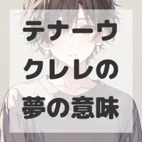 テナーウクレレの夢のサムネイル画像