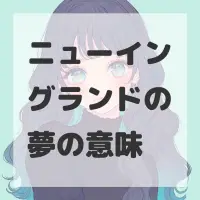 ニューイングランドの夢のサムネイル画像