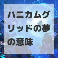 ハニカムグリッドの夢のサムネイル