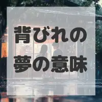 背びれの夢のサムネイル