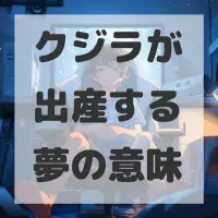 クジラが出産する夢のサムネイル画像