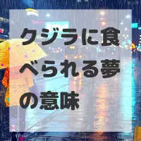 クジラに食べられる夢のサムネイル画像