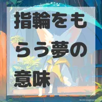 指輪をもらう夢のサムネイル画像