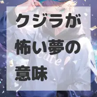 クジラが怖い夢のサムネイル画像