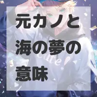 元カノと海の夢のサムネイル画像