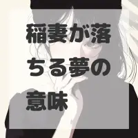 稲妻が落ちる夢のサムネイル画像