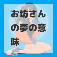 お坊さんの夢のサムネイル画像