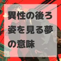異性の後ろ姿を見る夢のサムネイル画像