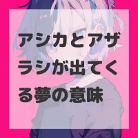 アシカとアザラシが出てくる夢のサムネイル画像