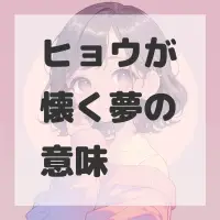 ヒョウが懐く夢のサムネイル画像