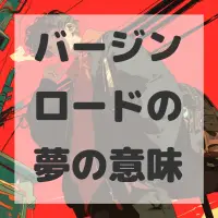 バージンロードの夢のサムネイル画像