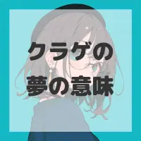 クラゲの夢のサムネイル画像