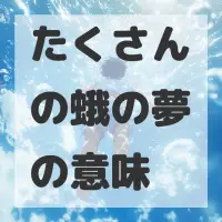 たくさんの蛾の夢のサムネイル画像