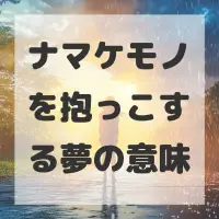 ナマケモノを抱っこする夢のサムネイル画像