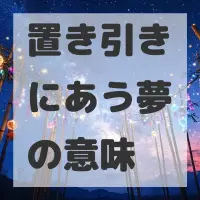 置き引きにあう夢のサムネイル画像