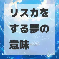 リスカをする夢のサムネイル画像