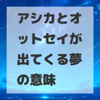 アシカとオットセイが出てくる夢のサムネイル画像